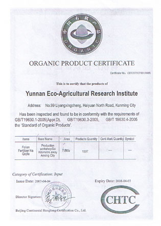 Organic Product Certificate (English Version)